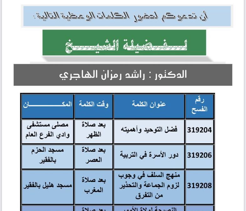 دروس دعوية